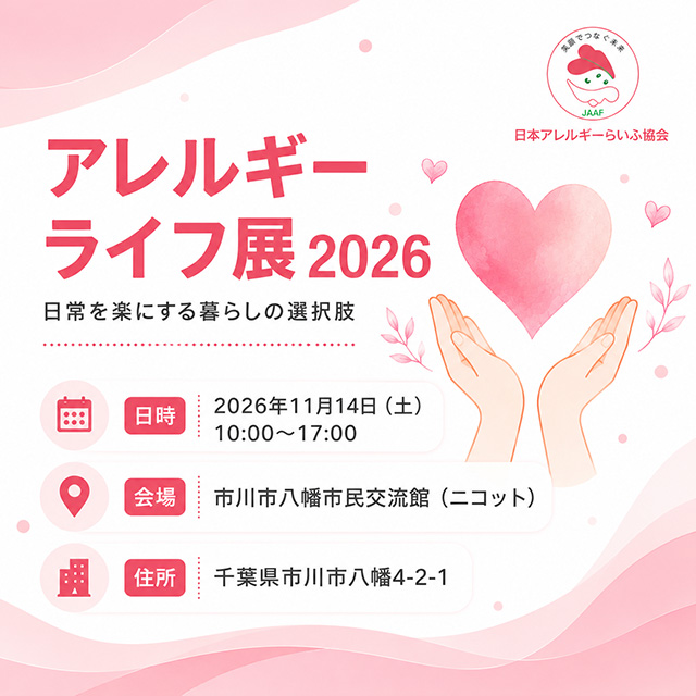 日時：2026年11月14日（土） 10:00～17:00 会場：市川市八幡市民交流館（ニコット）千葉県市川市八幡4-2-1